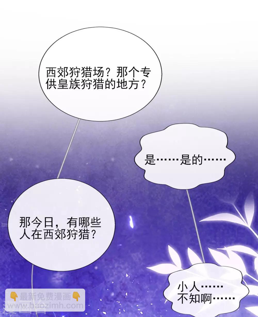 第51话 夜修冥可能有危险9