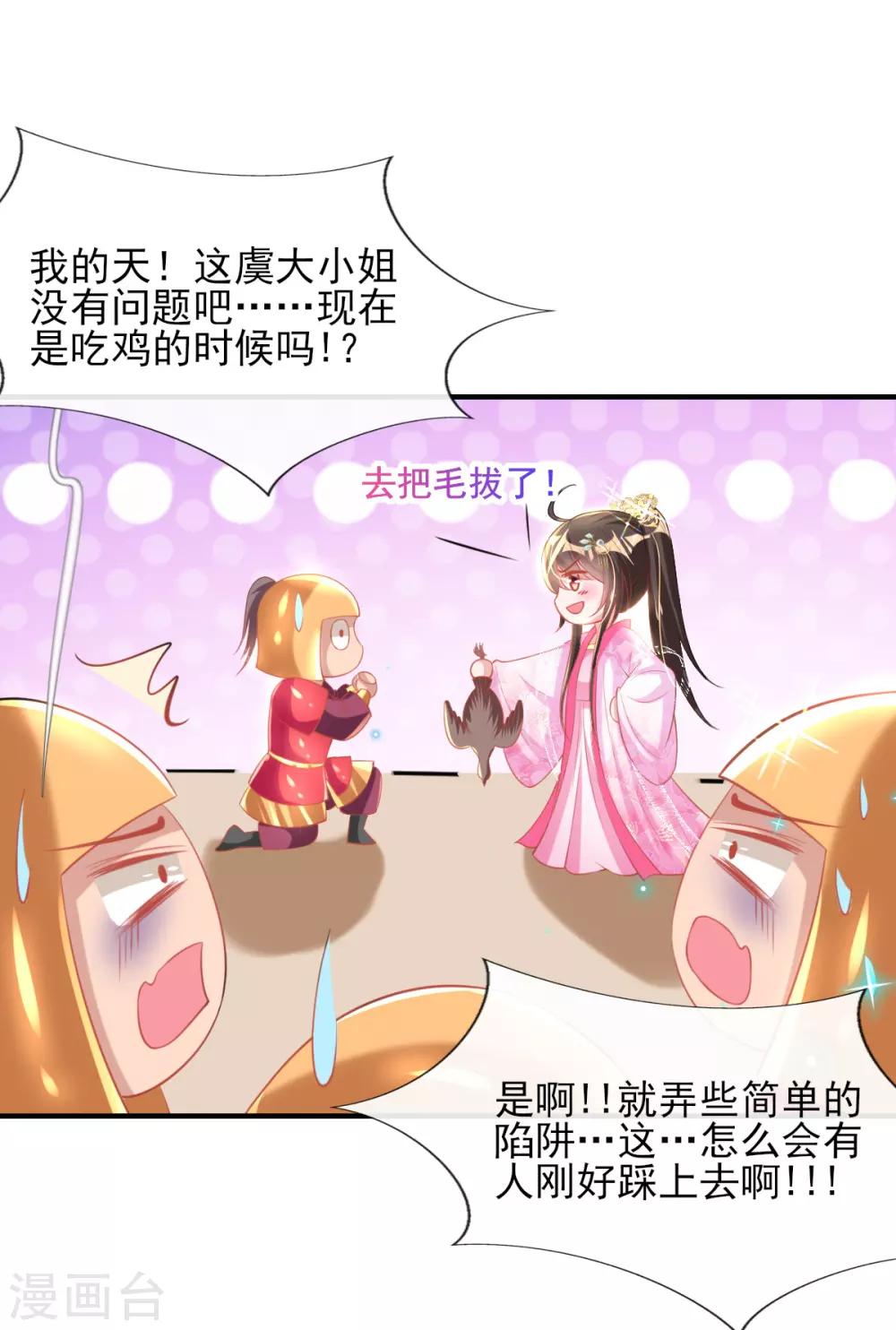 第55话 赛前吃鸡？15