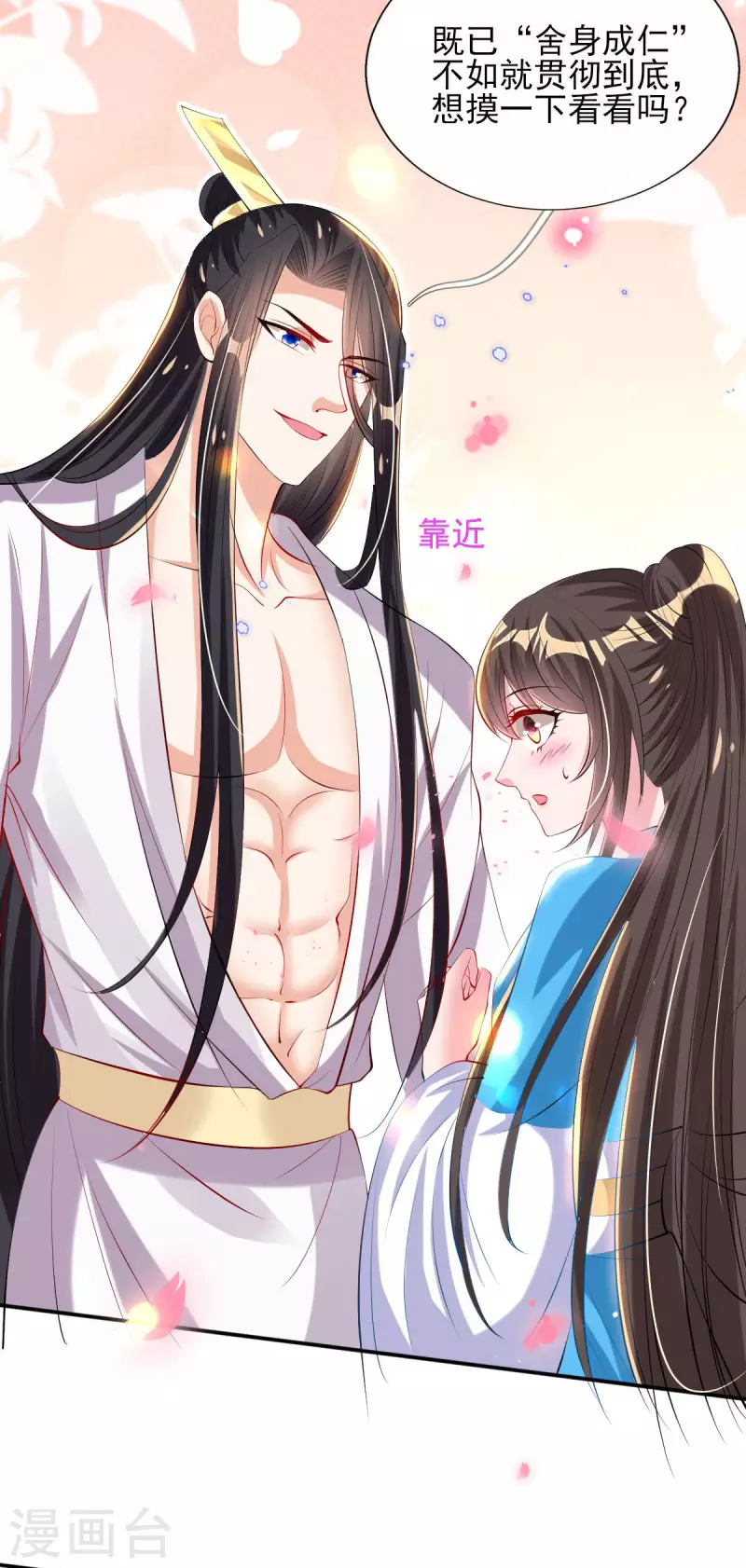 第84话 山洞躲雨19