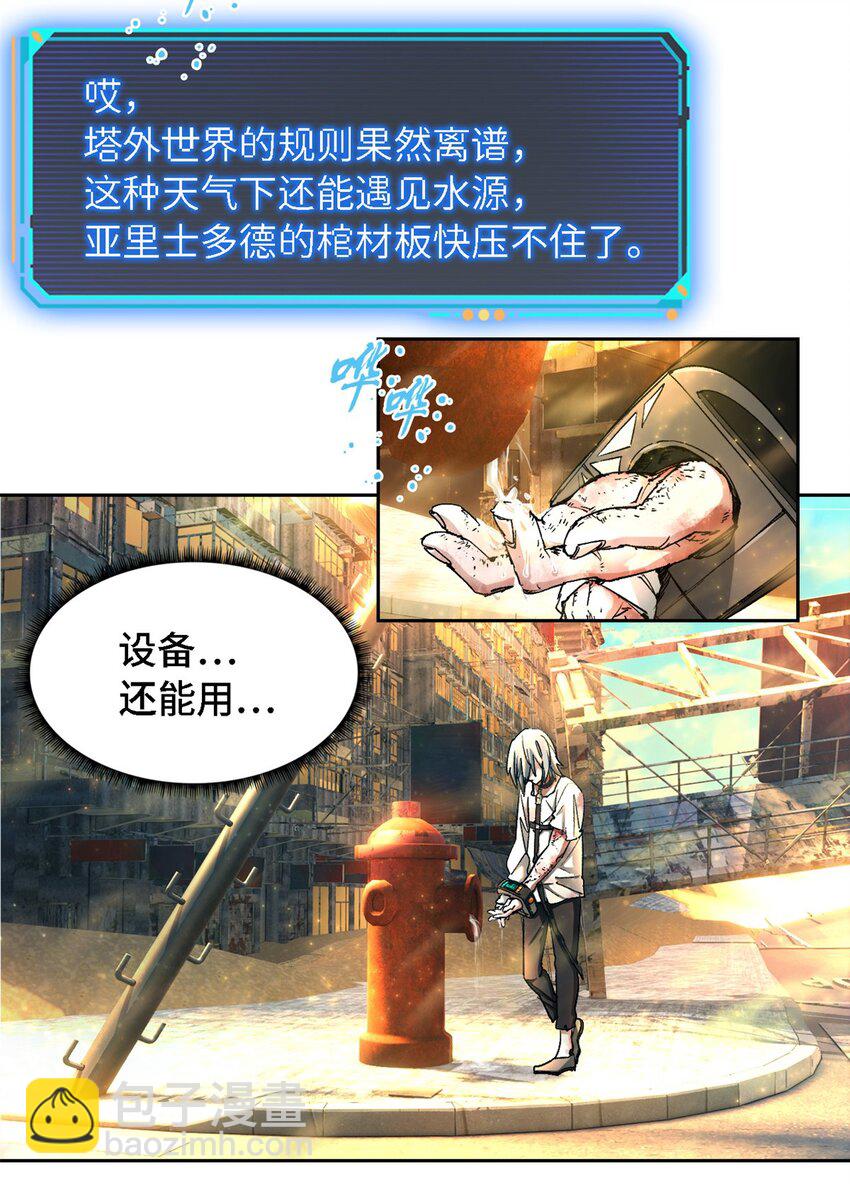第一片 末日，拼图34