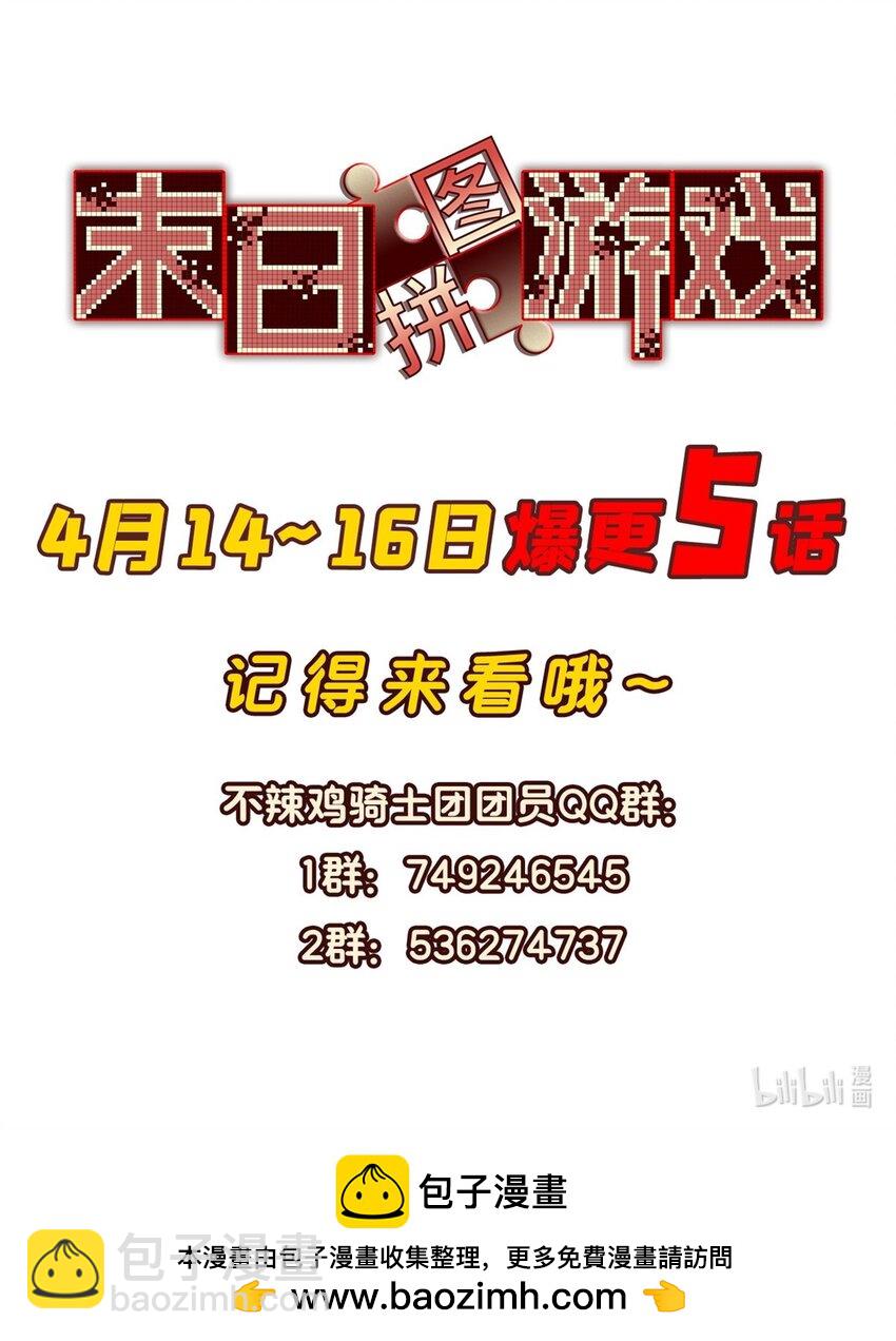 第一片 末日，拼图63