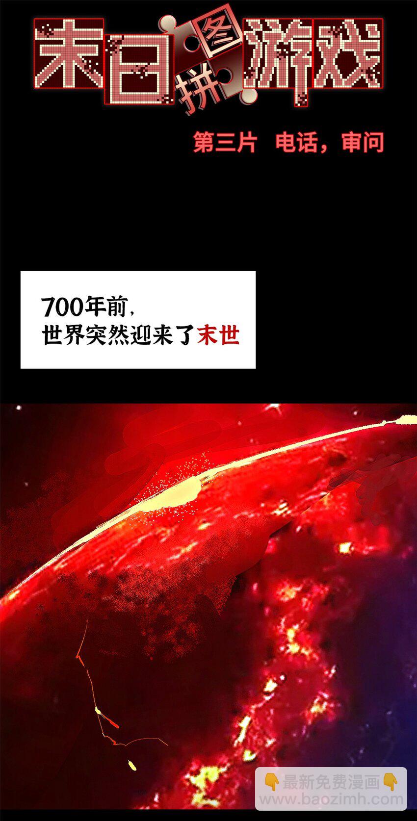 第三片 电话，审问35