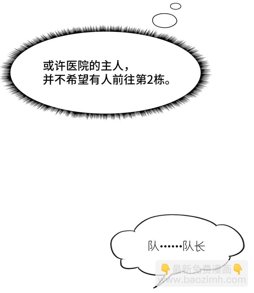 第六片 诡异，病院26