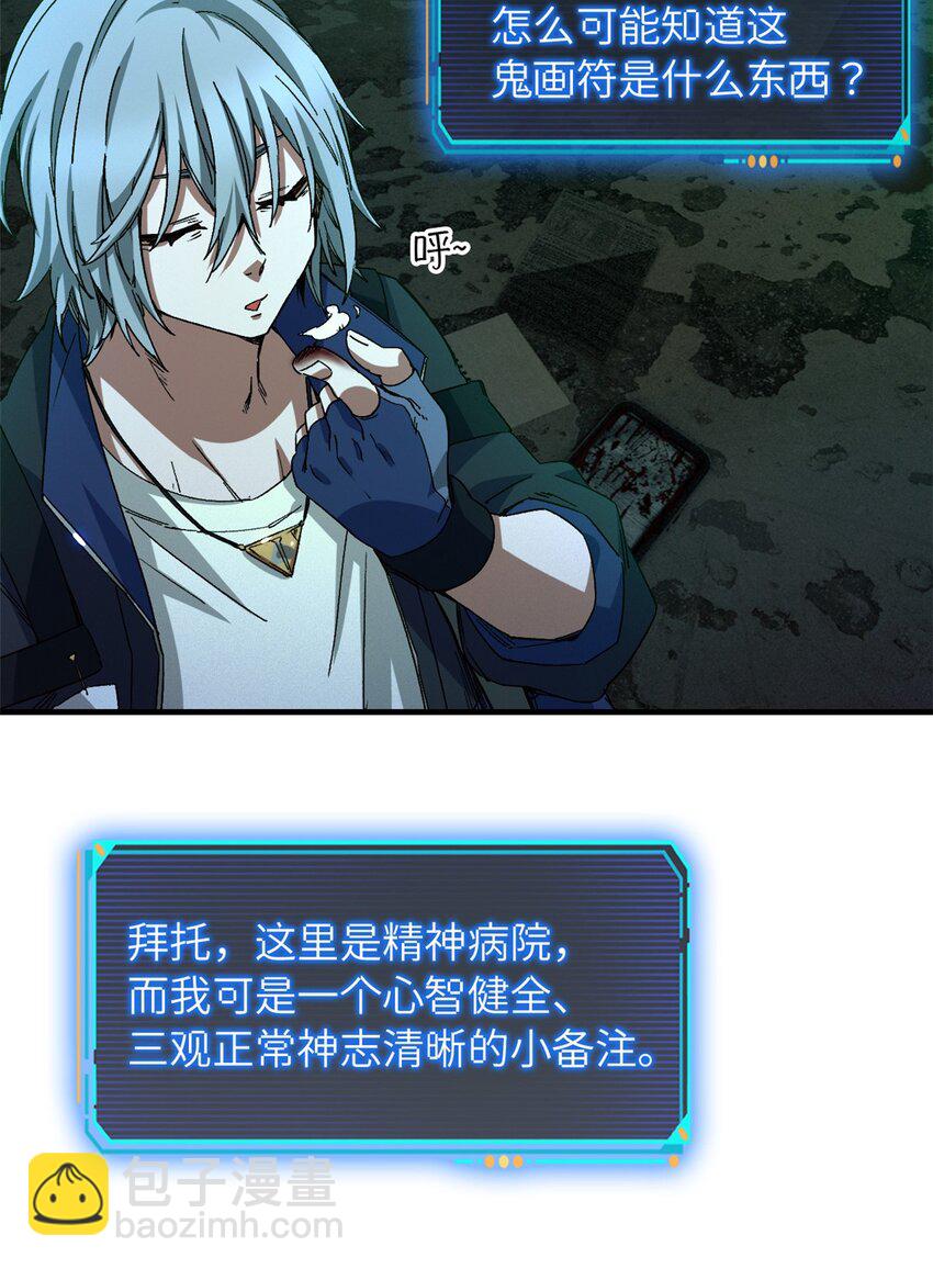第六片 诡异，病院36