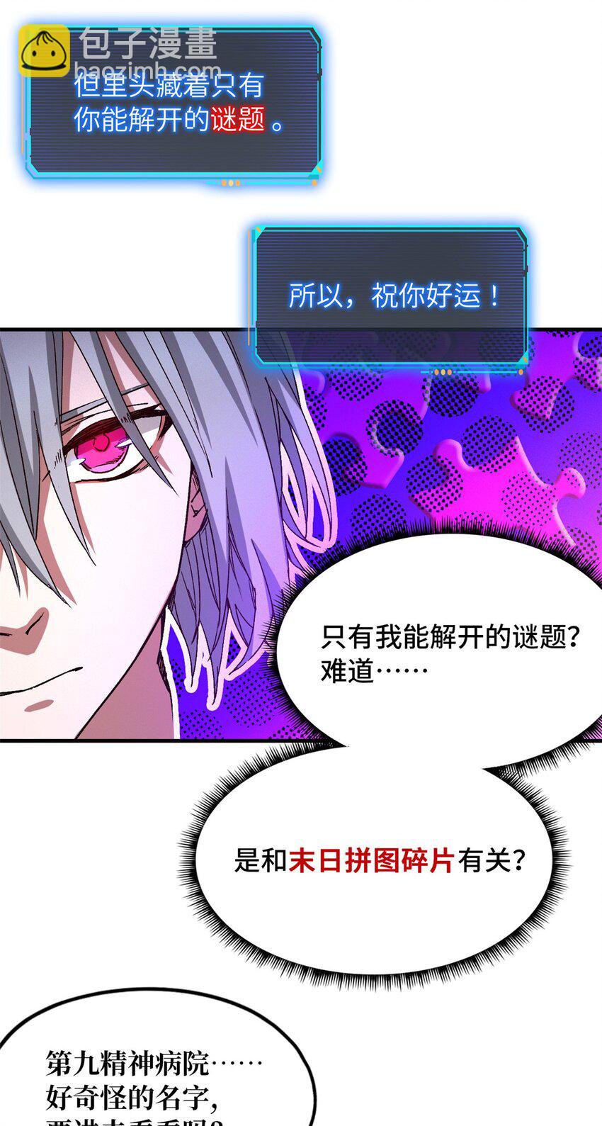 第六片 诡异，病院7