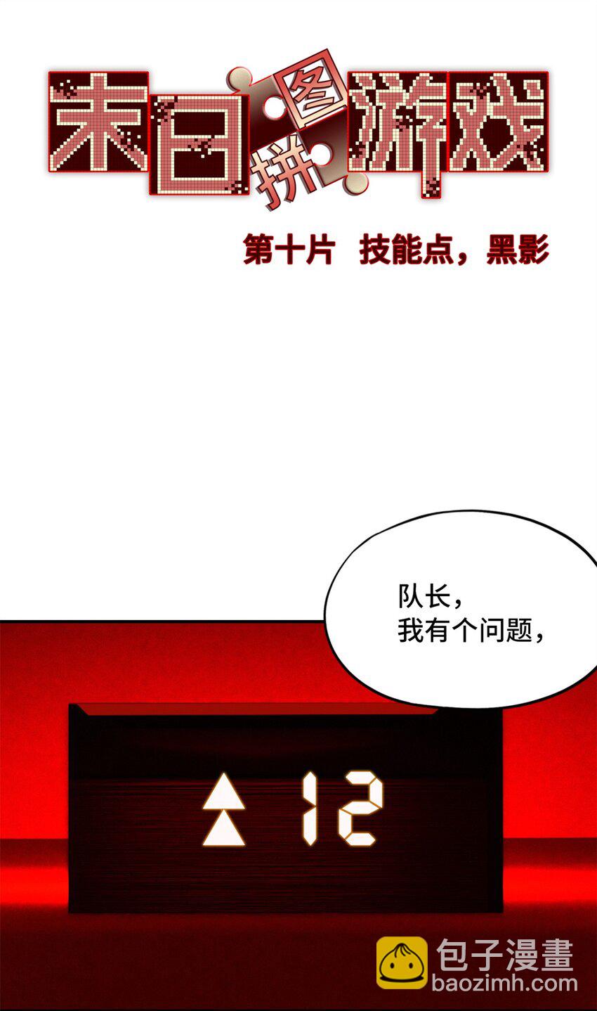 第十片 技能点，黑影2
