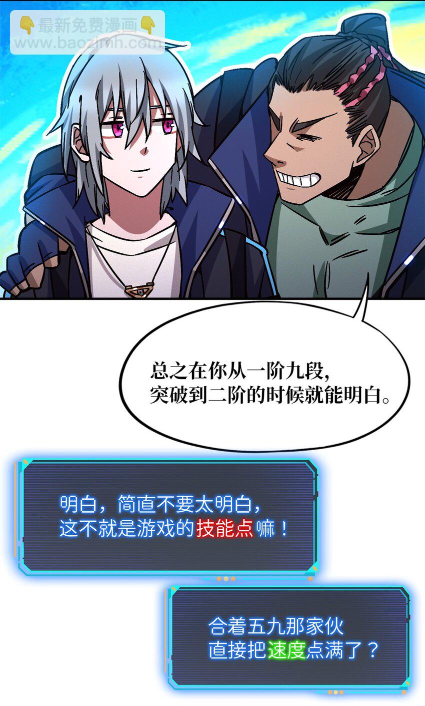 第十片 技能点，黑影29