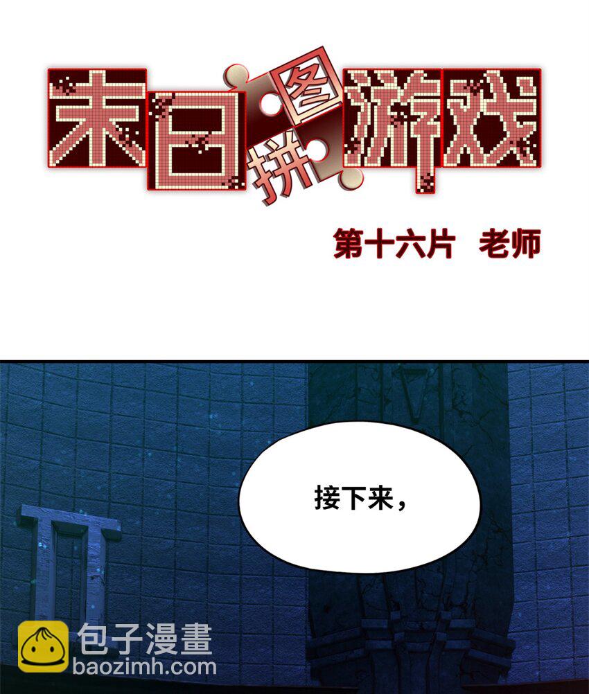 第16片 老师2