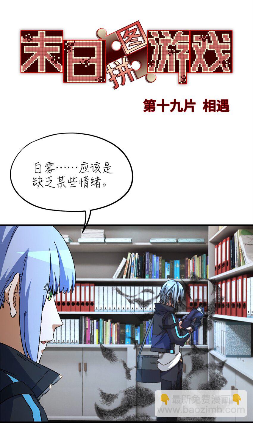第19片 相遇2