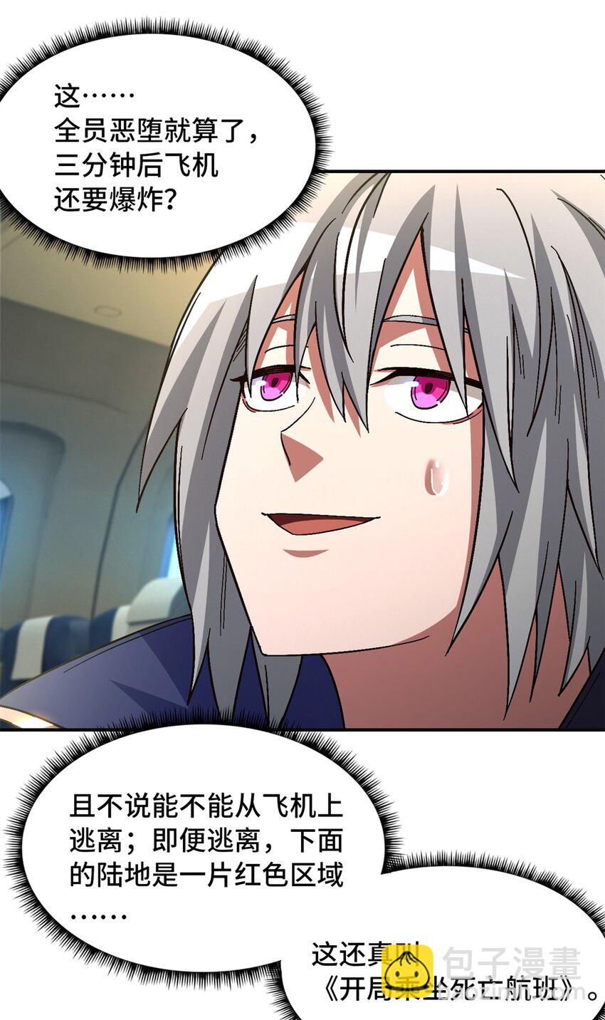 第67片 漫无止境的死亡航班 其一19