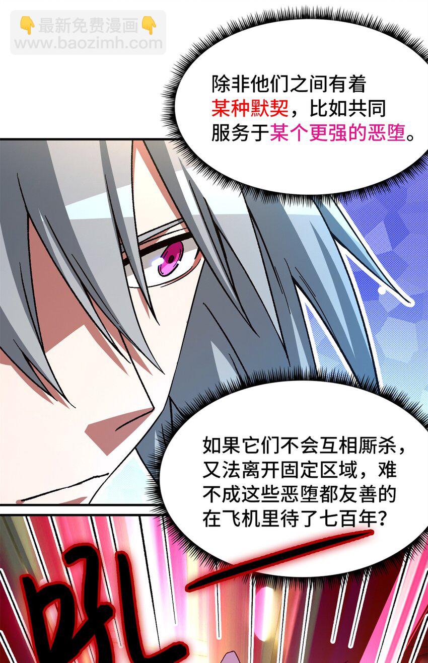 第67片 漫无止境的死亡航班 其一28