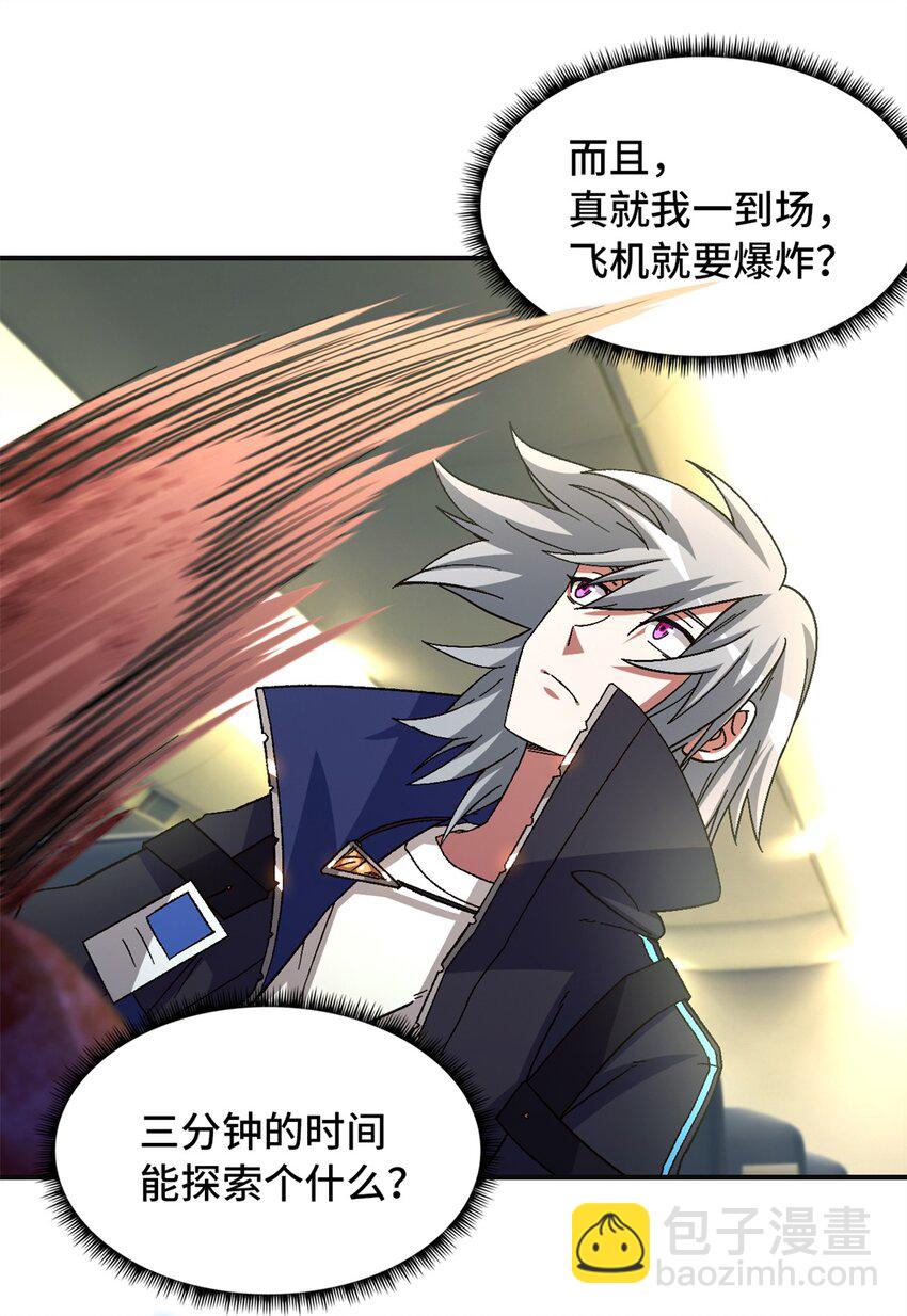 第67片 漫无止境的死亡航班 其一30