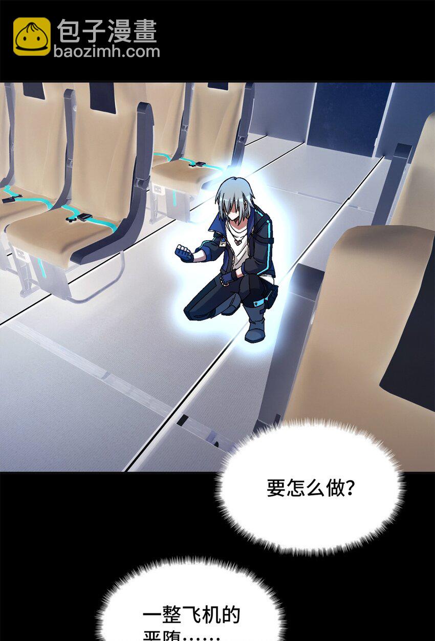 第67片 漫无止境的死亡航班 其一39
