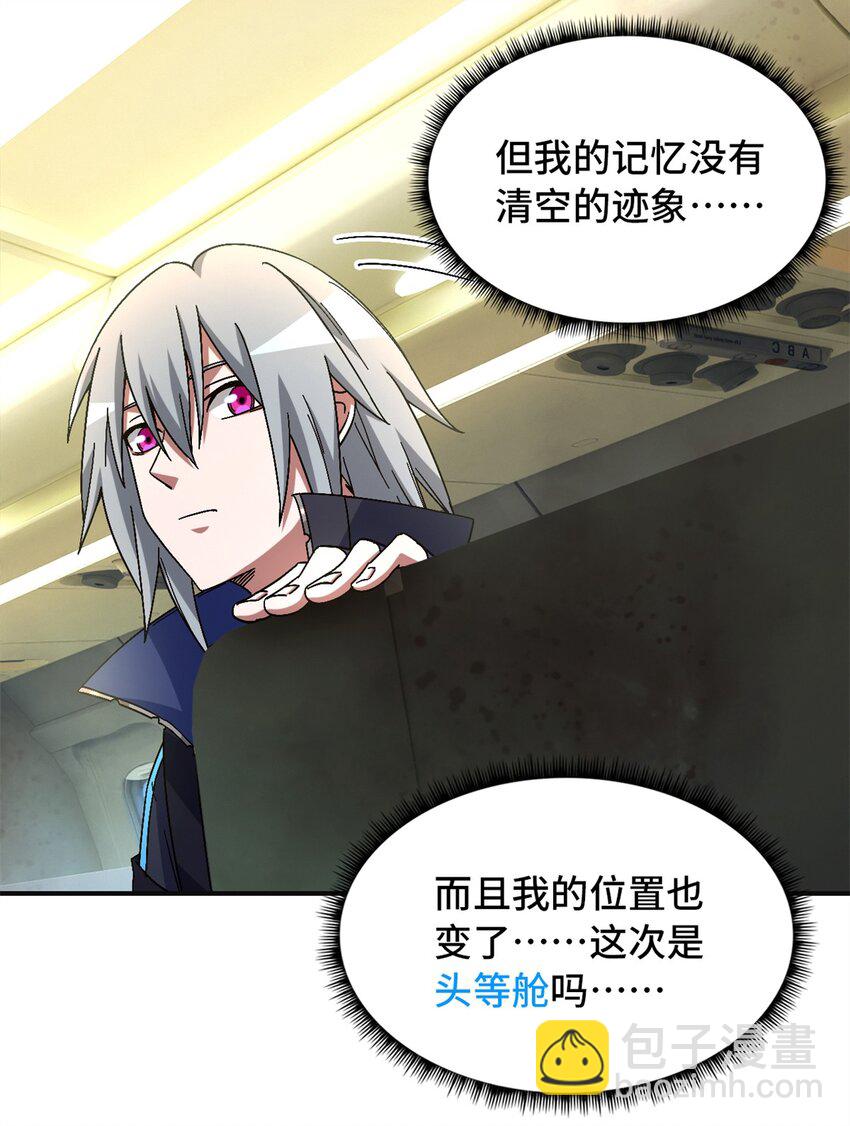 第68片 漫无止境的死亡航班 其二10