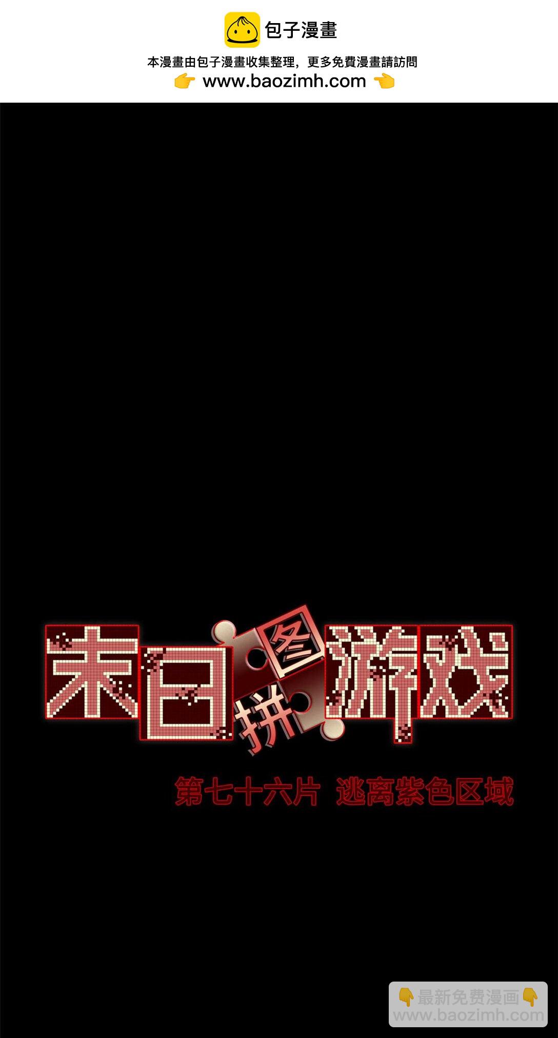 第76片 逃离紫色区域1