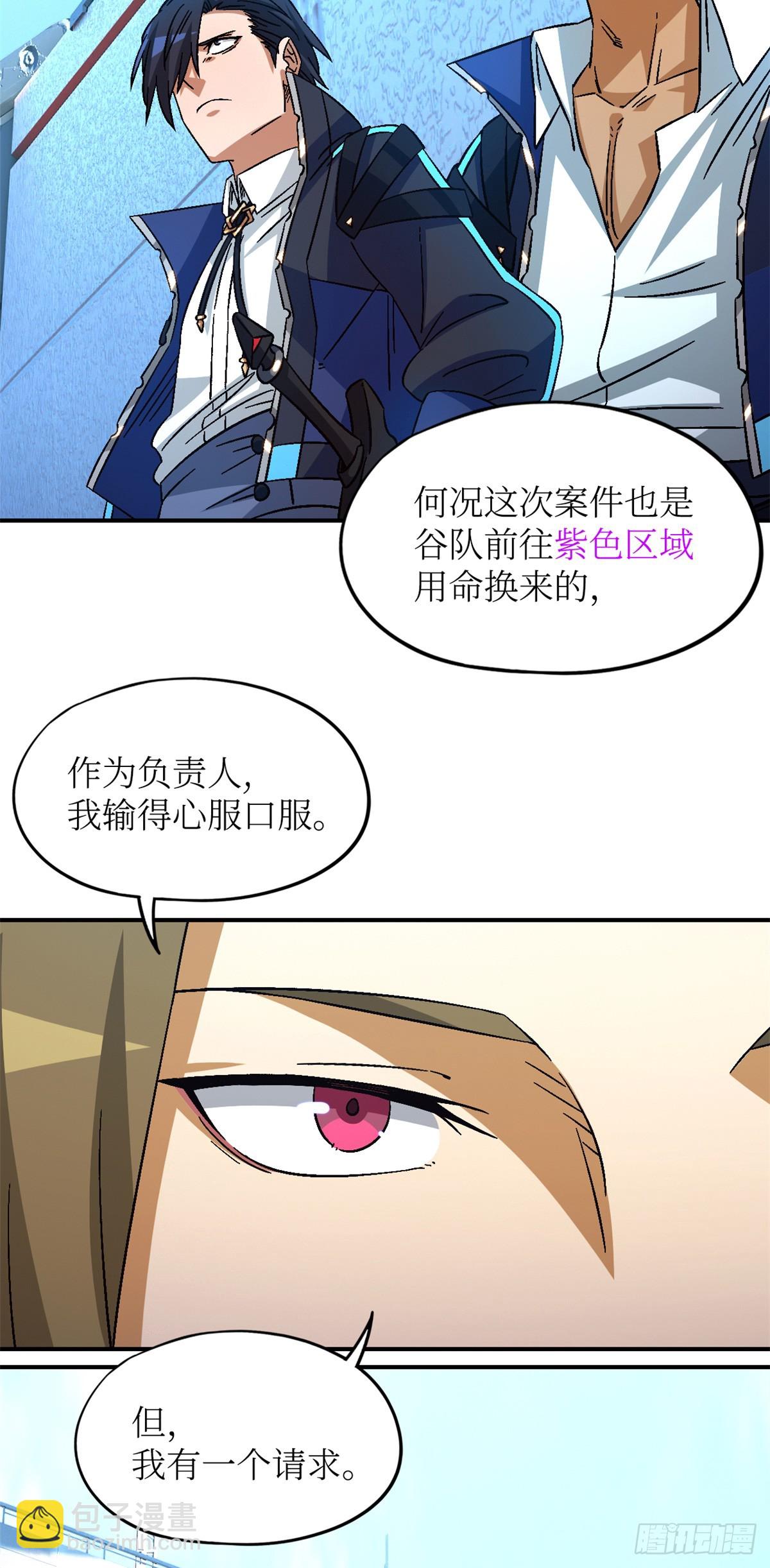 第七十八片 镇御军的拦截35