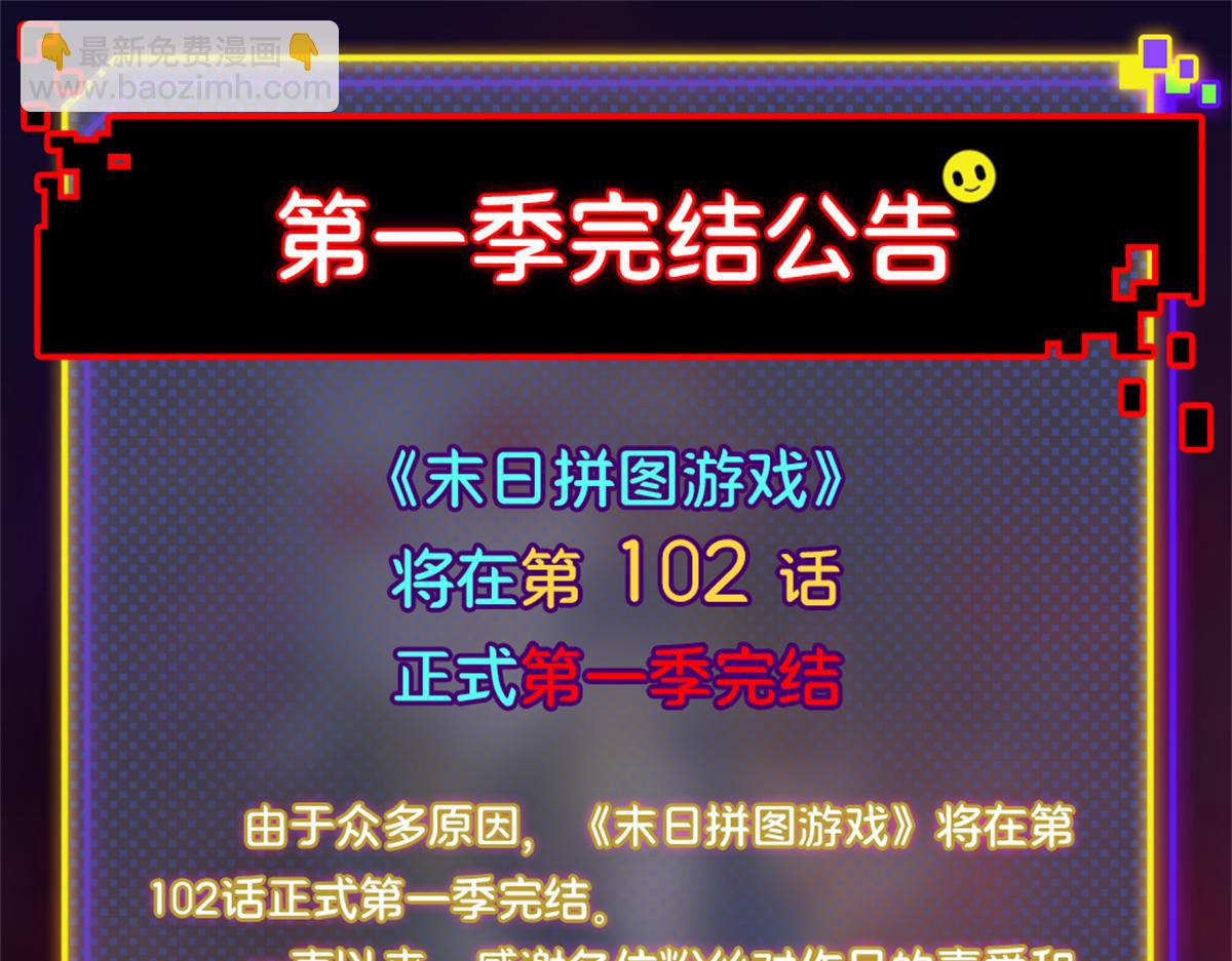 第一百零二片 尾声183