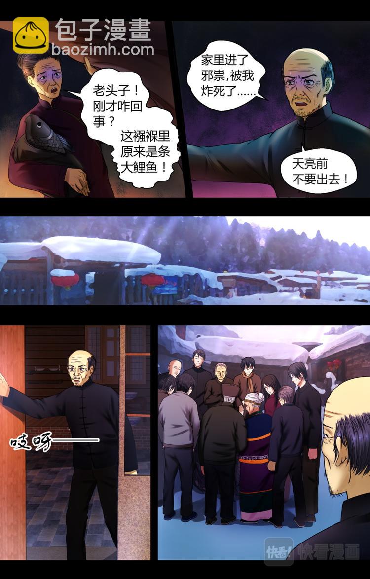 第五话 索命2