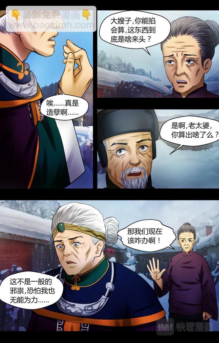 第五话 索命4