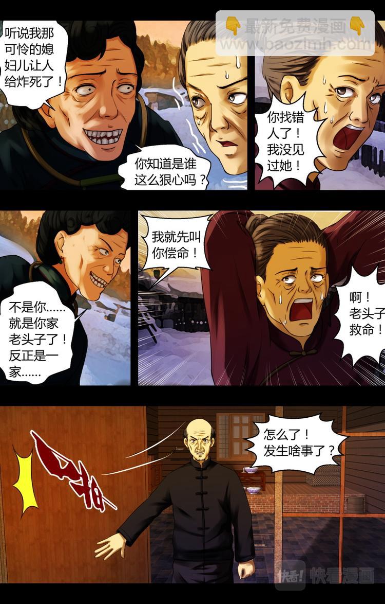 第五话 索命8