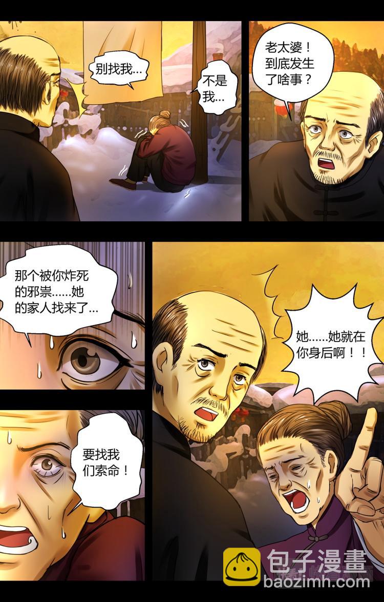 第五话 索命9