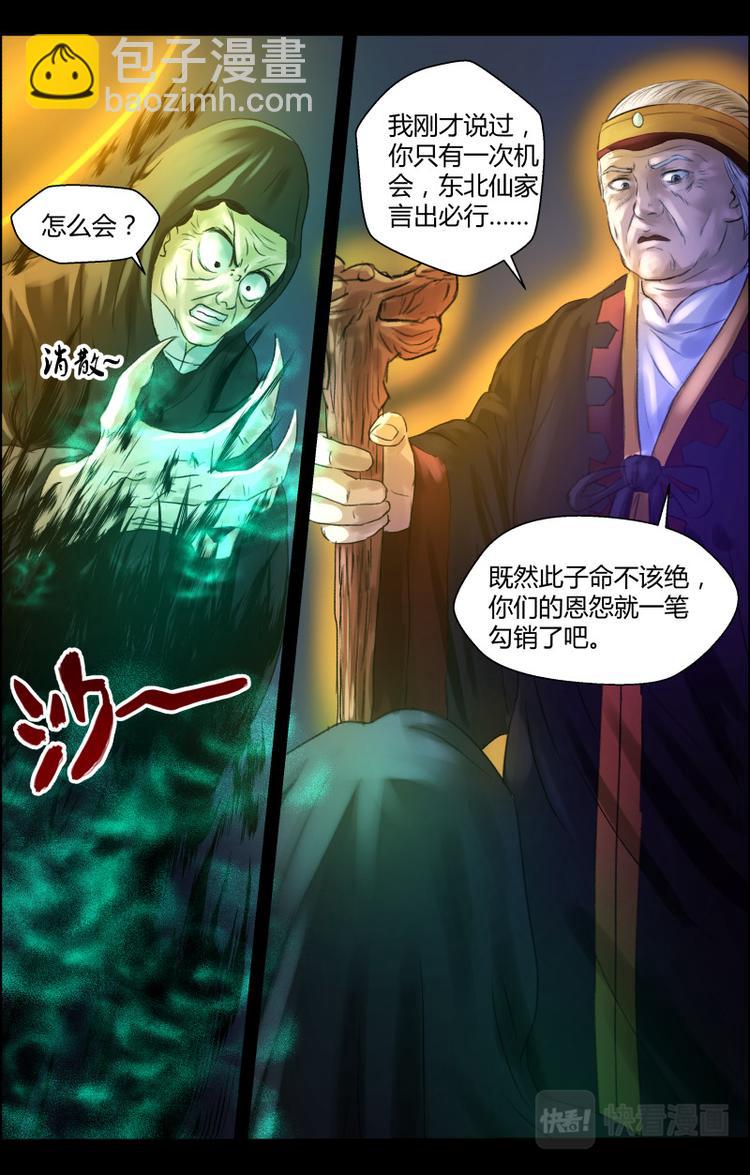 第十三话 化险为夷2