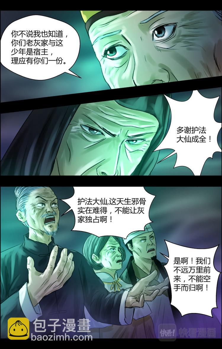 第十三话 化险为夷4
