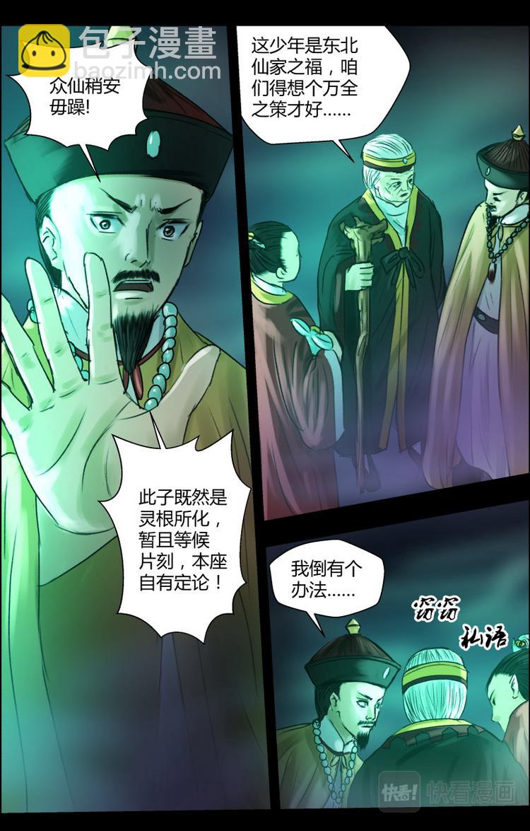 第十三话 化险为夷5