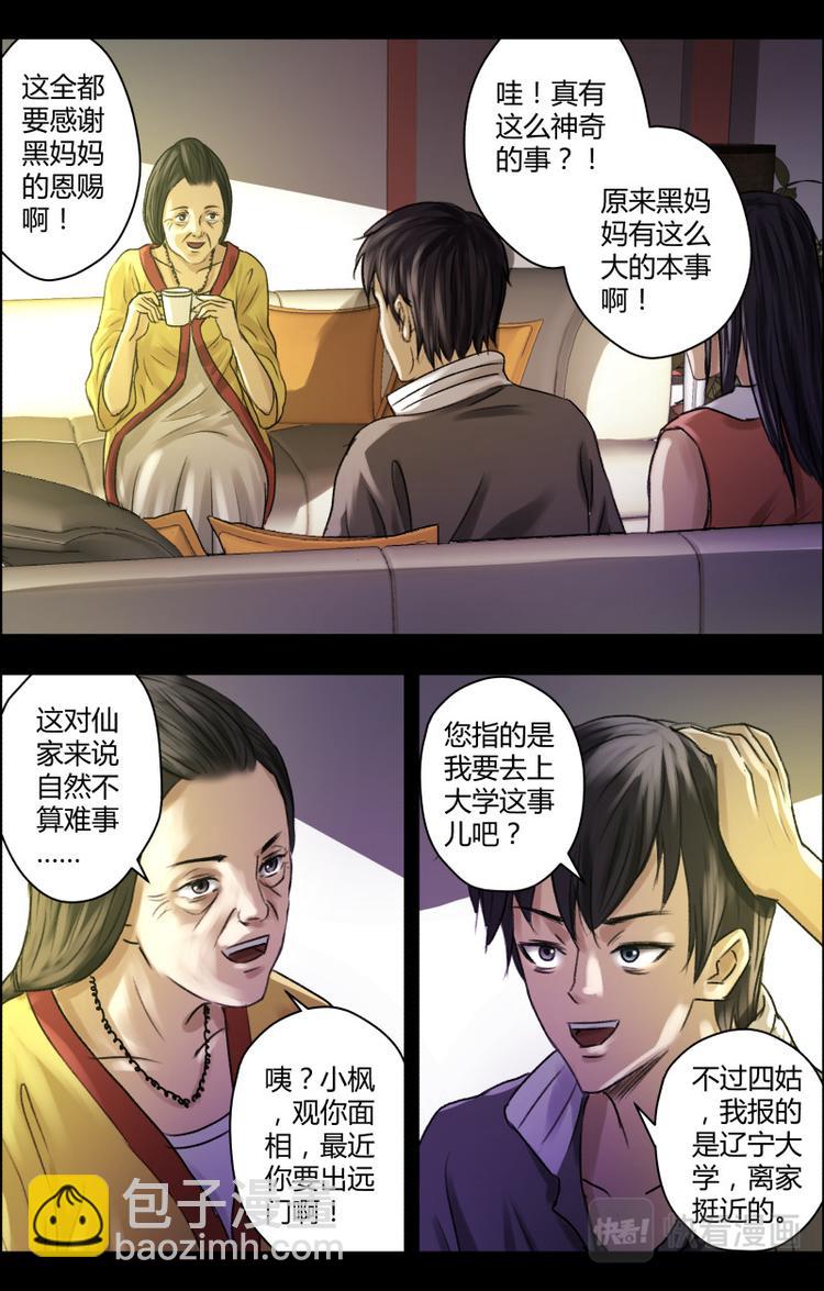 第十七话 录取通知书3