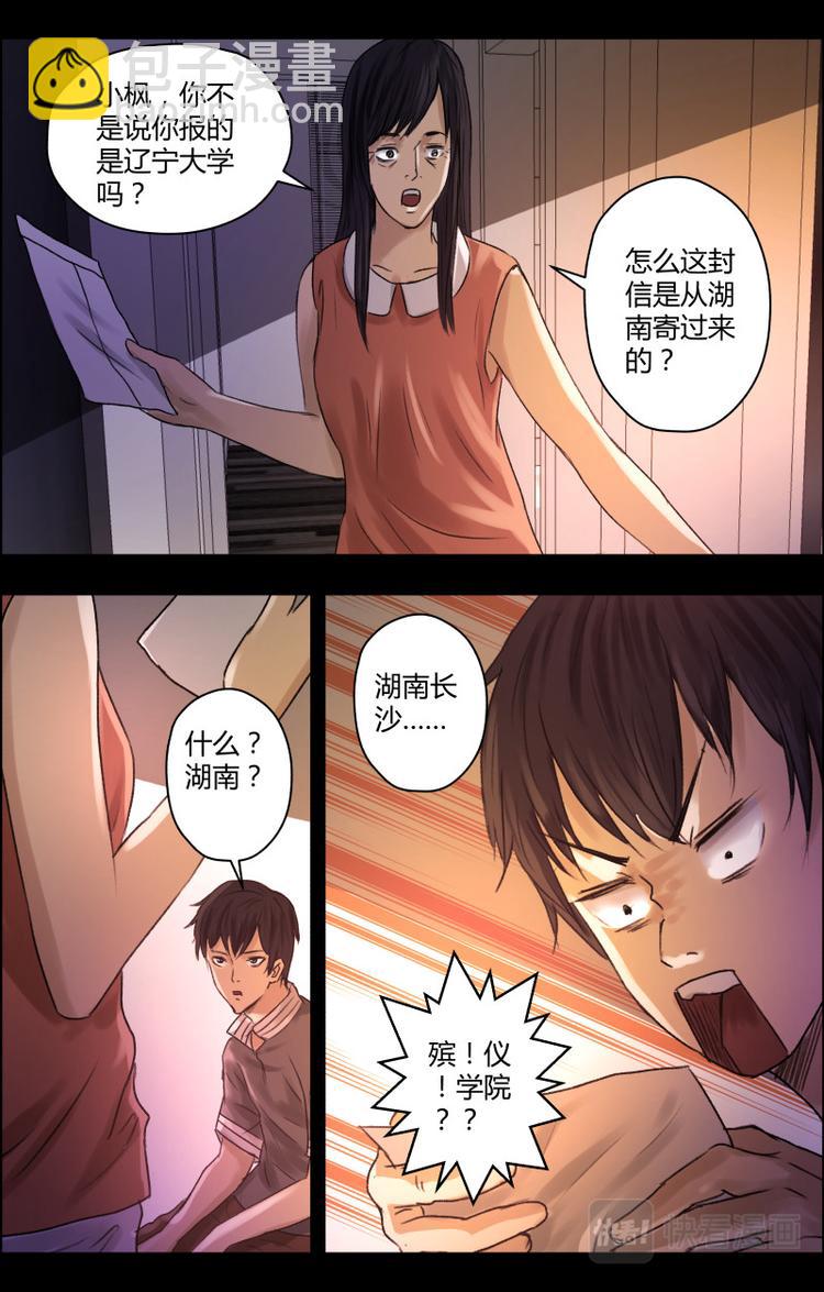 第十七话 录取通知书6