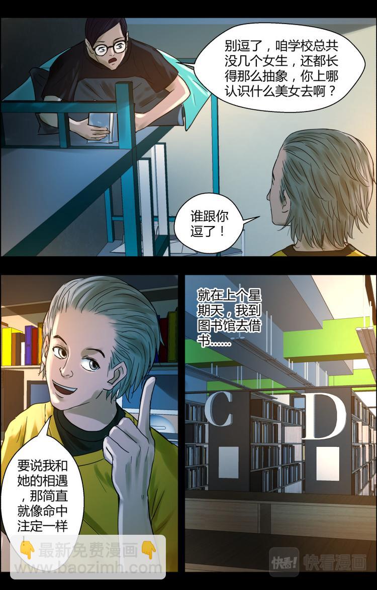 第二十话 诡异寝室10