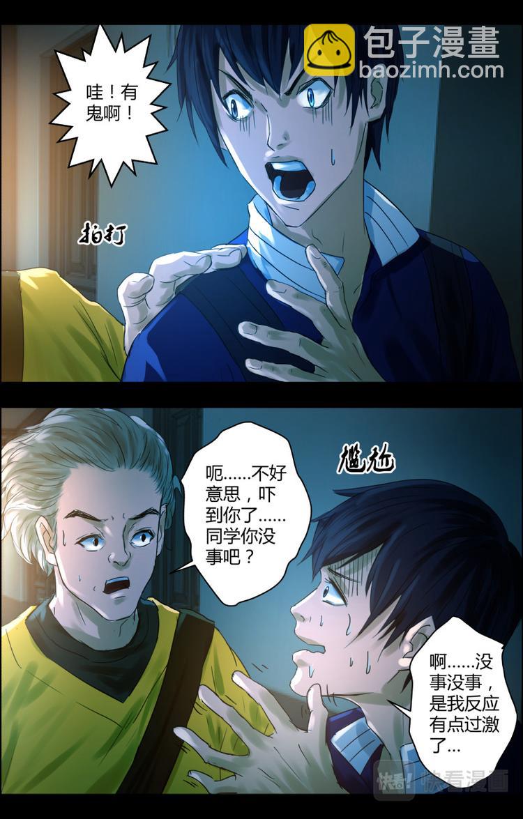 第二十话 诡异寝室2