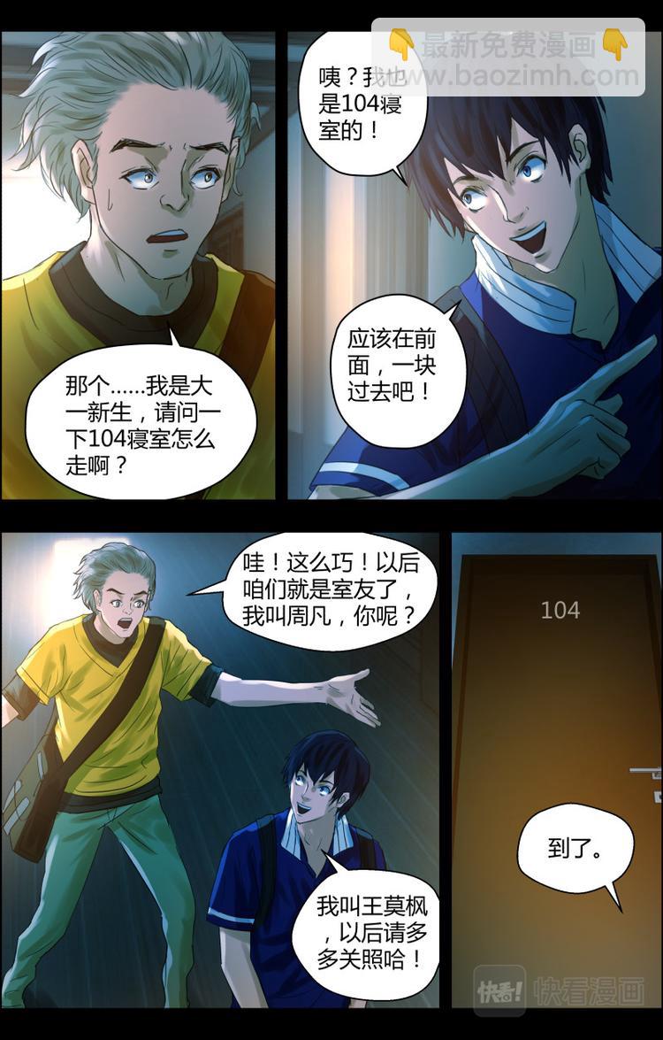 第二十话 诡异寝室3