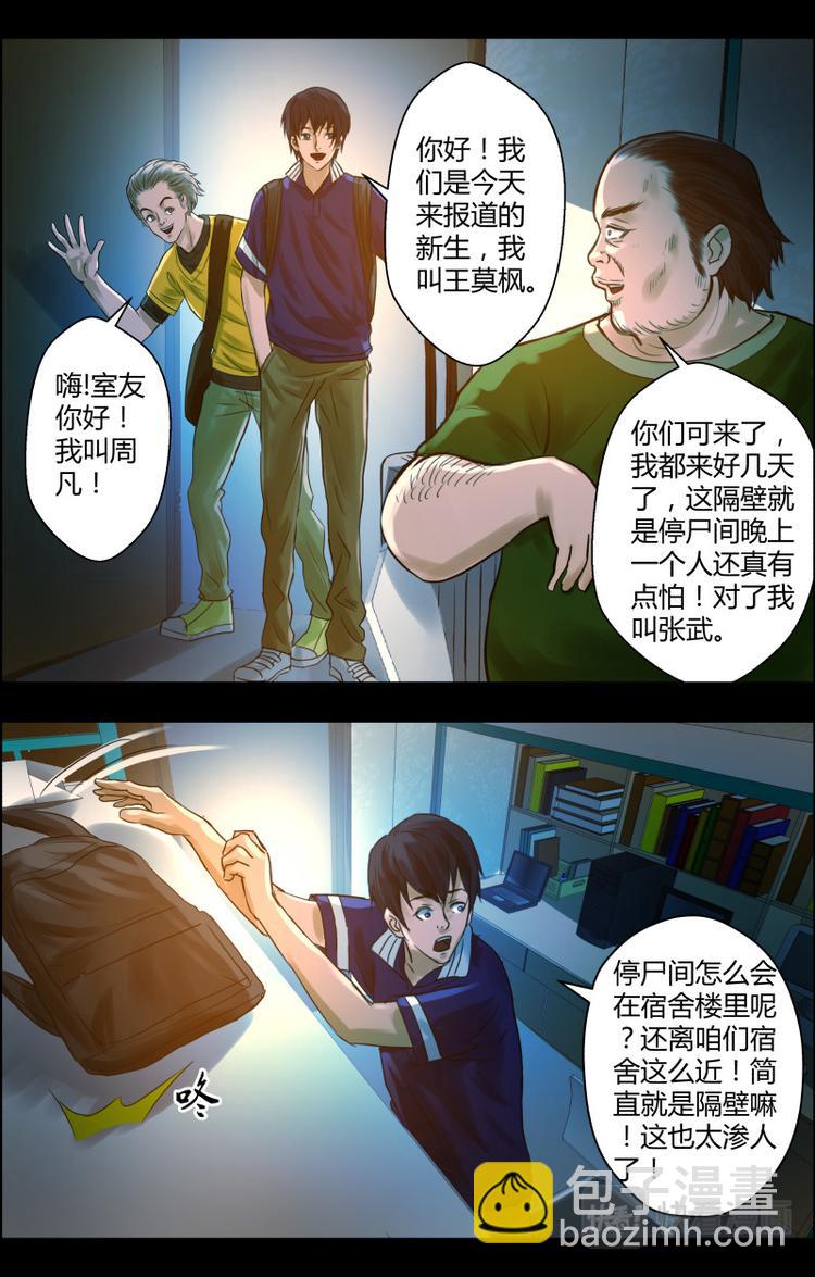 第二十话 诡异寝室4