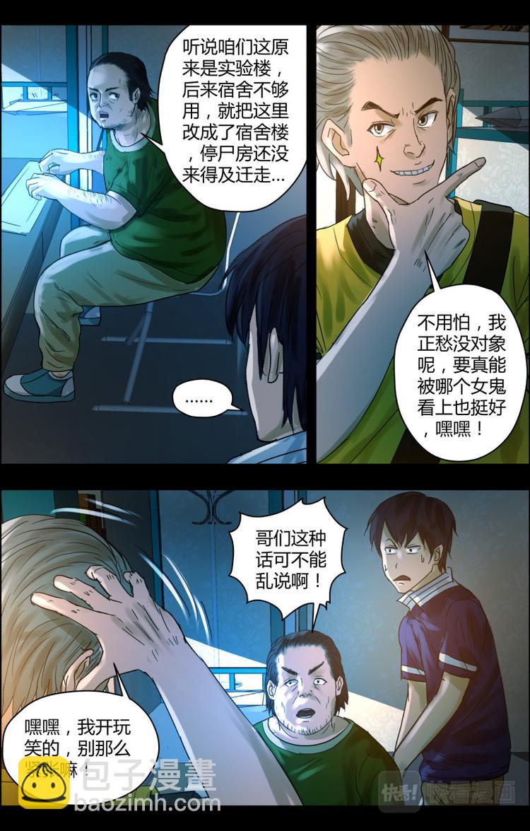 第二十话 诡异寝室5