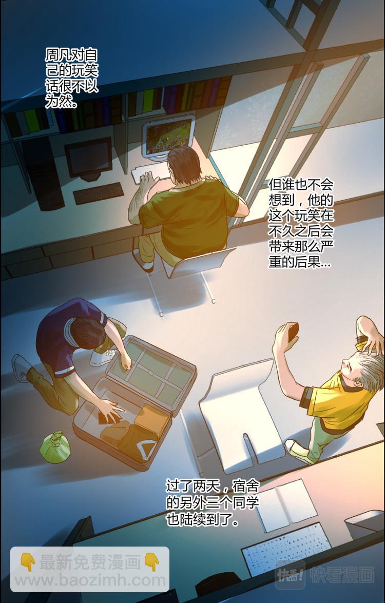 第二十话 诡异寝室6