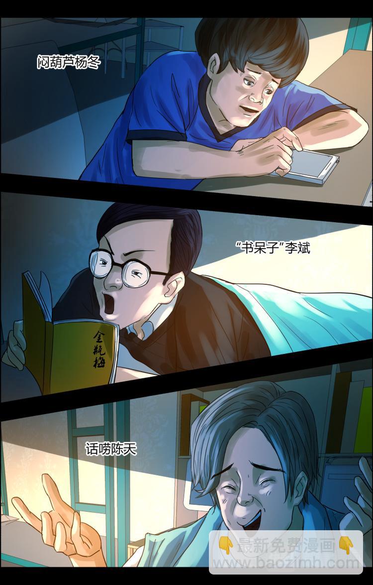 第二十话 诡异寝室7