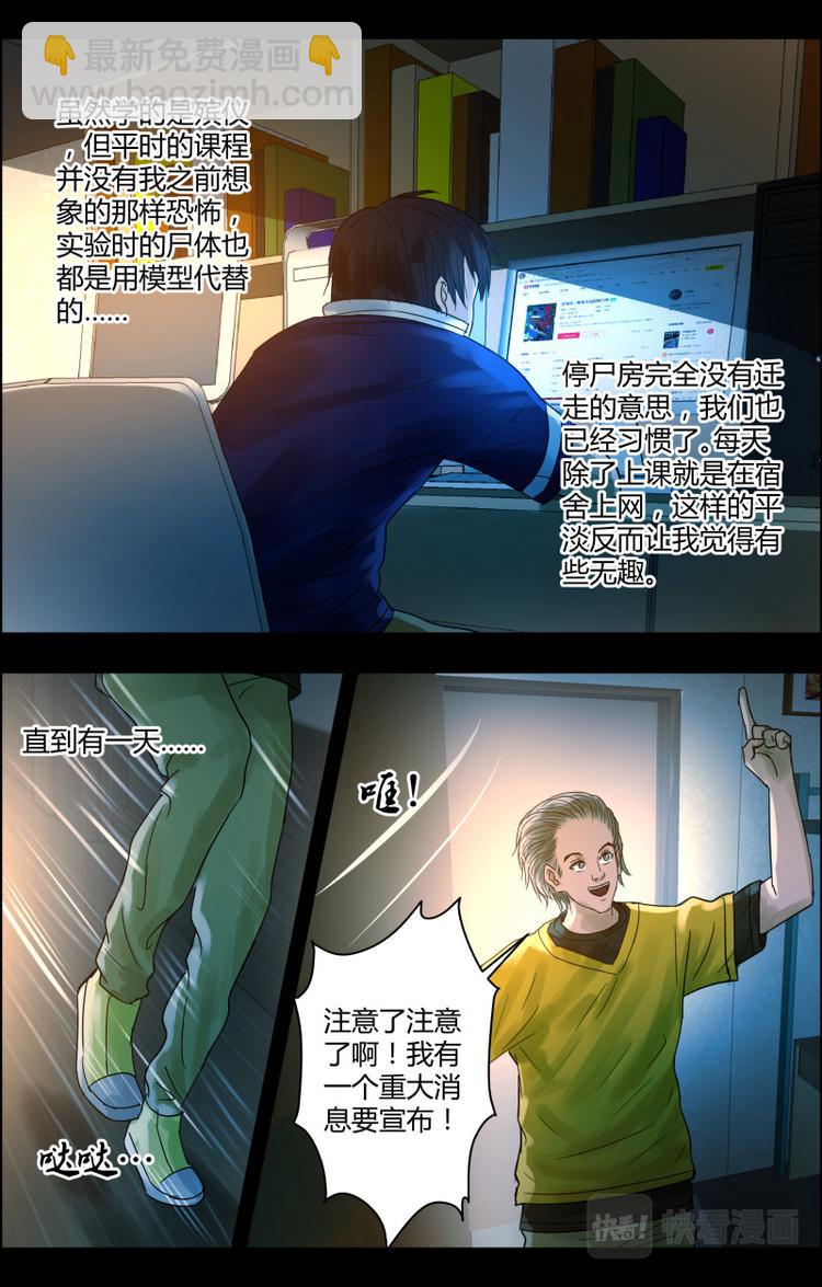 第二十话 诡异寝室8