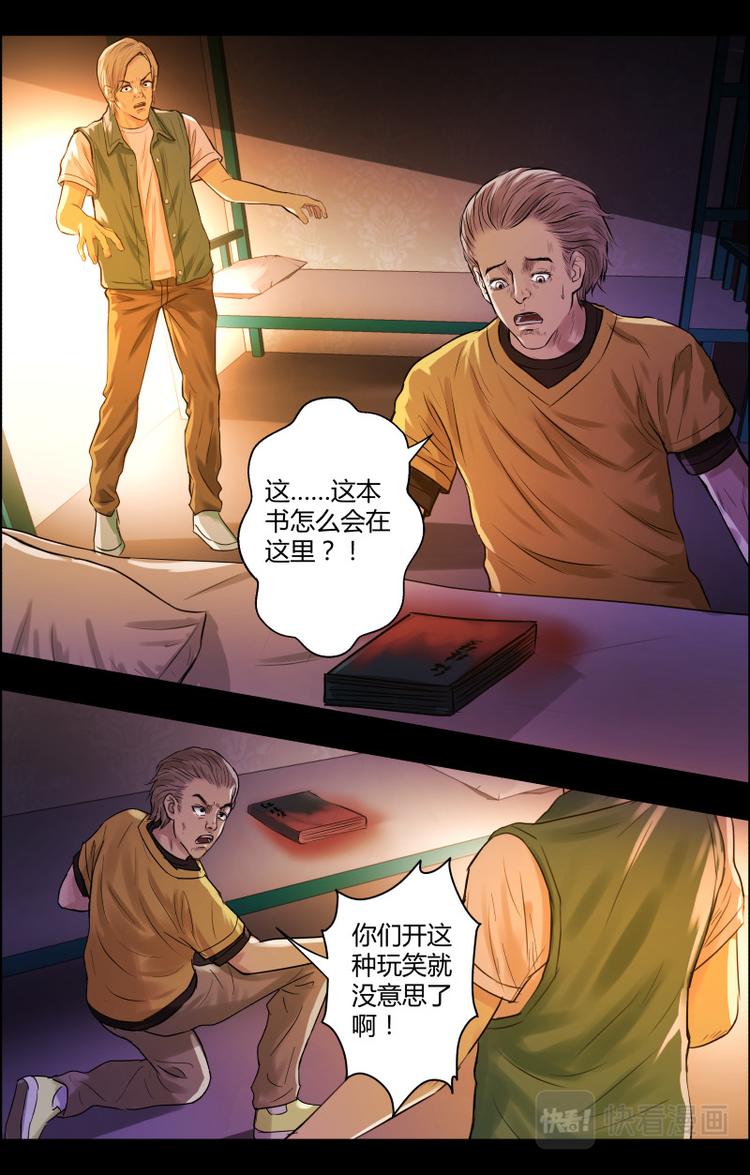 第二十五话 附身1