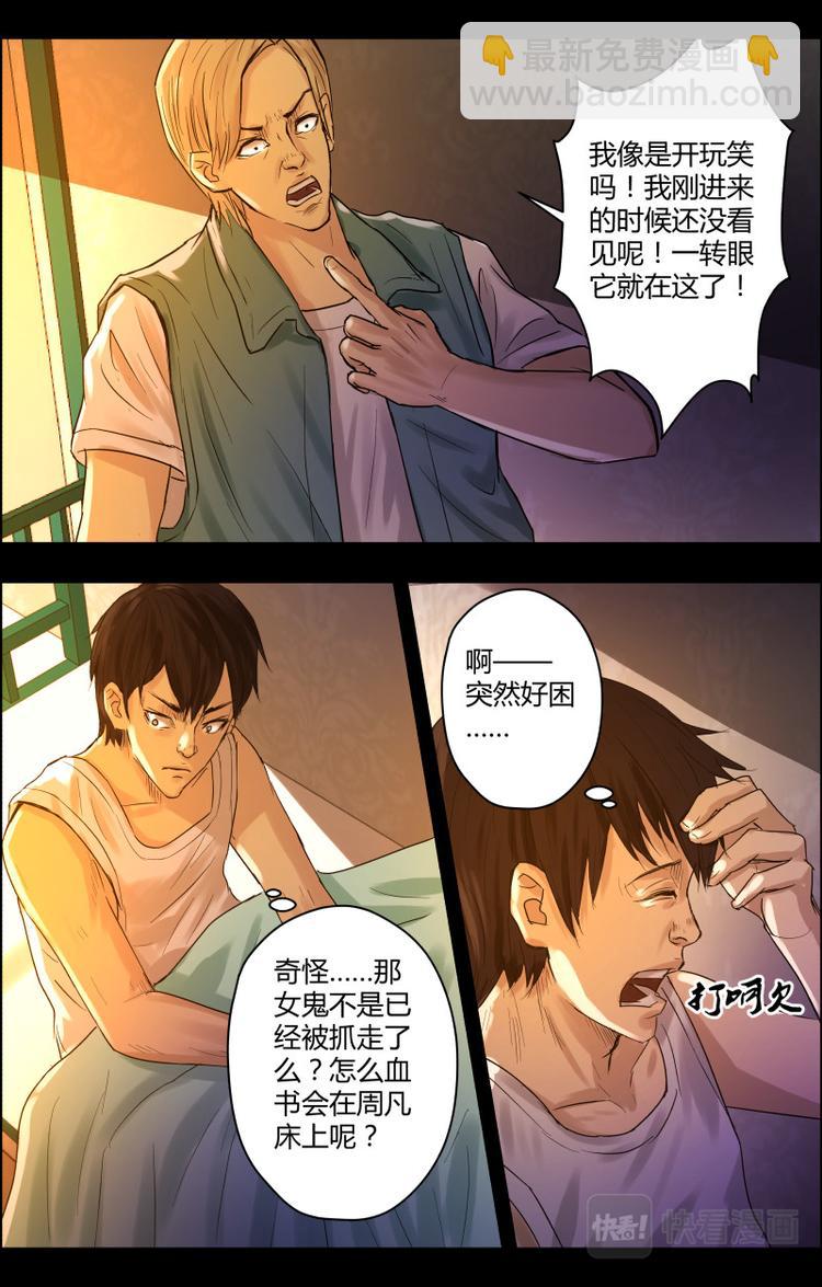 第二十五话 附身2