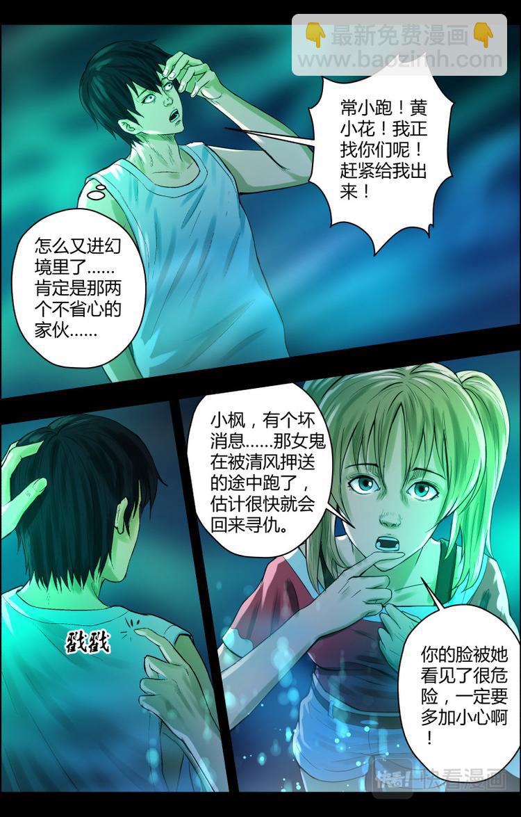 第二十五话 附身3