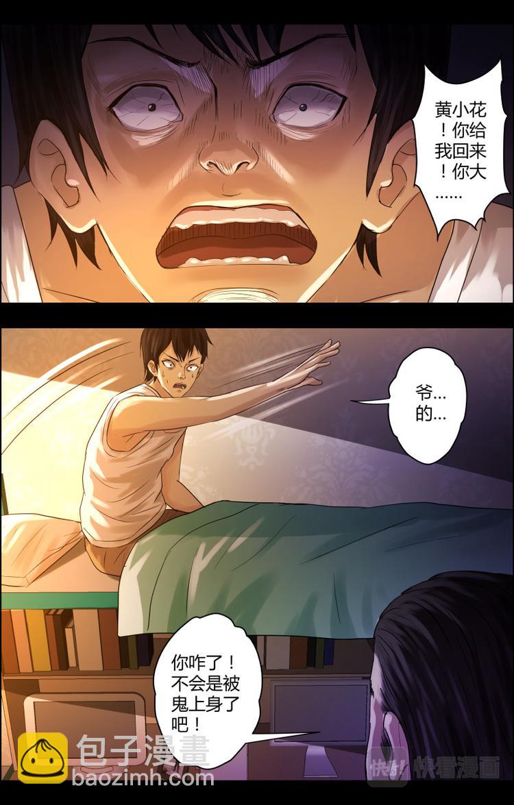 第二十五话 附身5