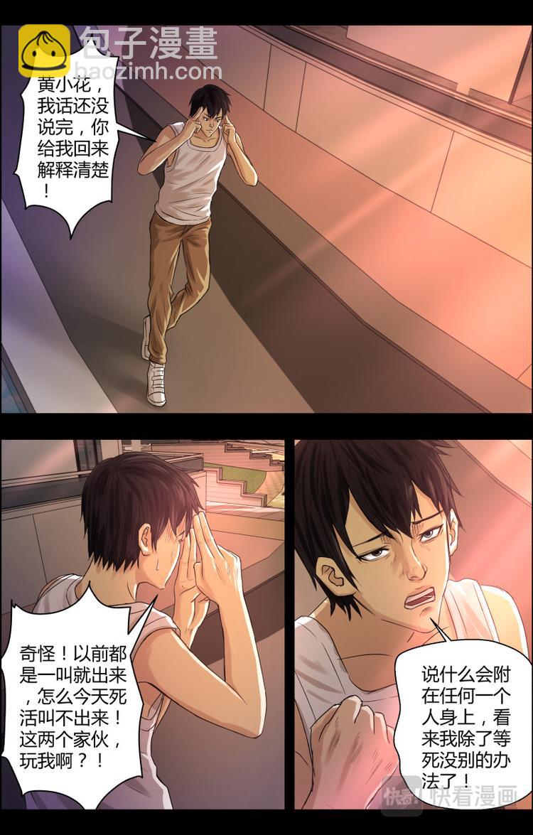第二十五话 附身7