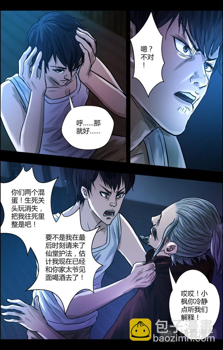 第27话 谢谢你救了我2
