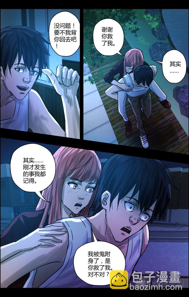 第27话 谢谢你救了我9