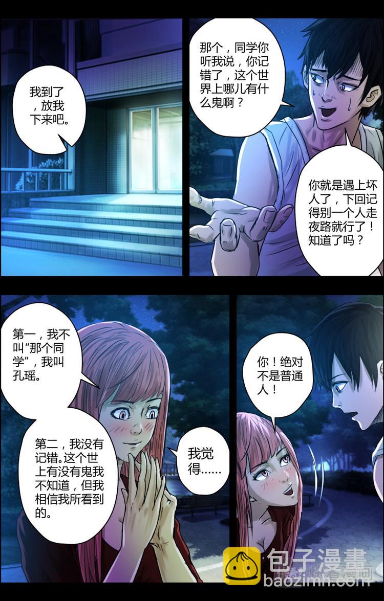 第28话 奶茶西施1
