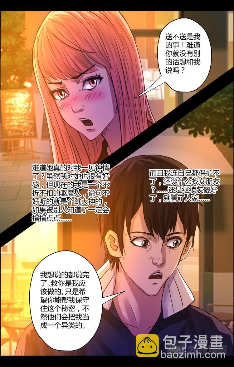 第28话 奶茶西施10