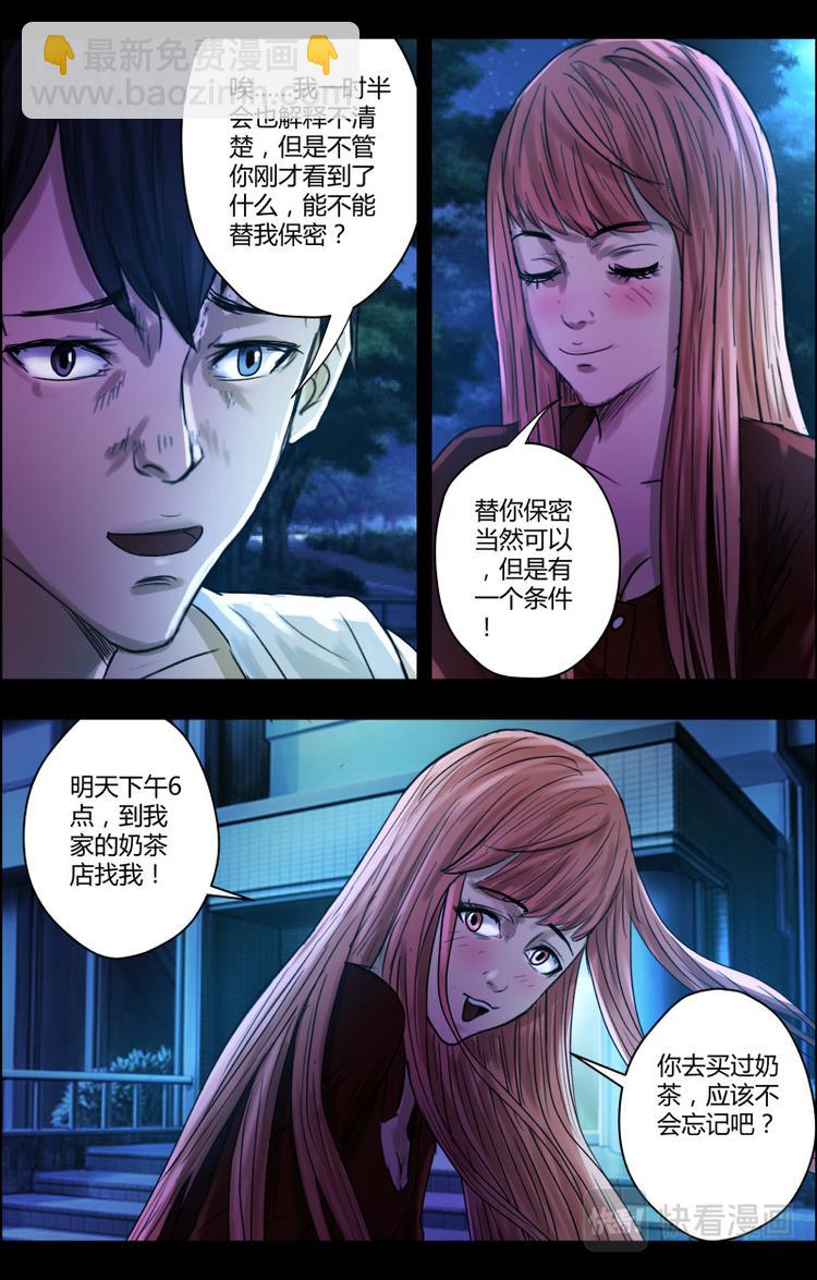 第28话 奶茶西施2