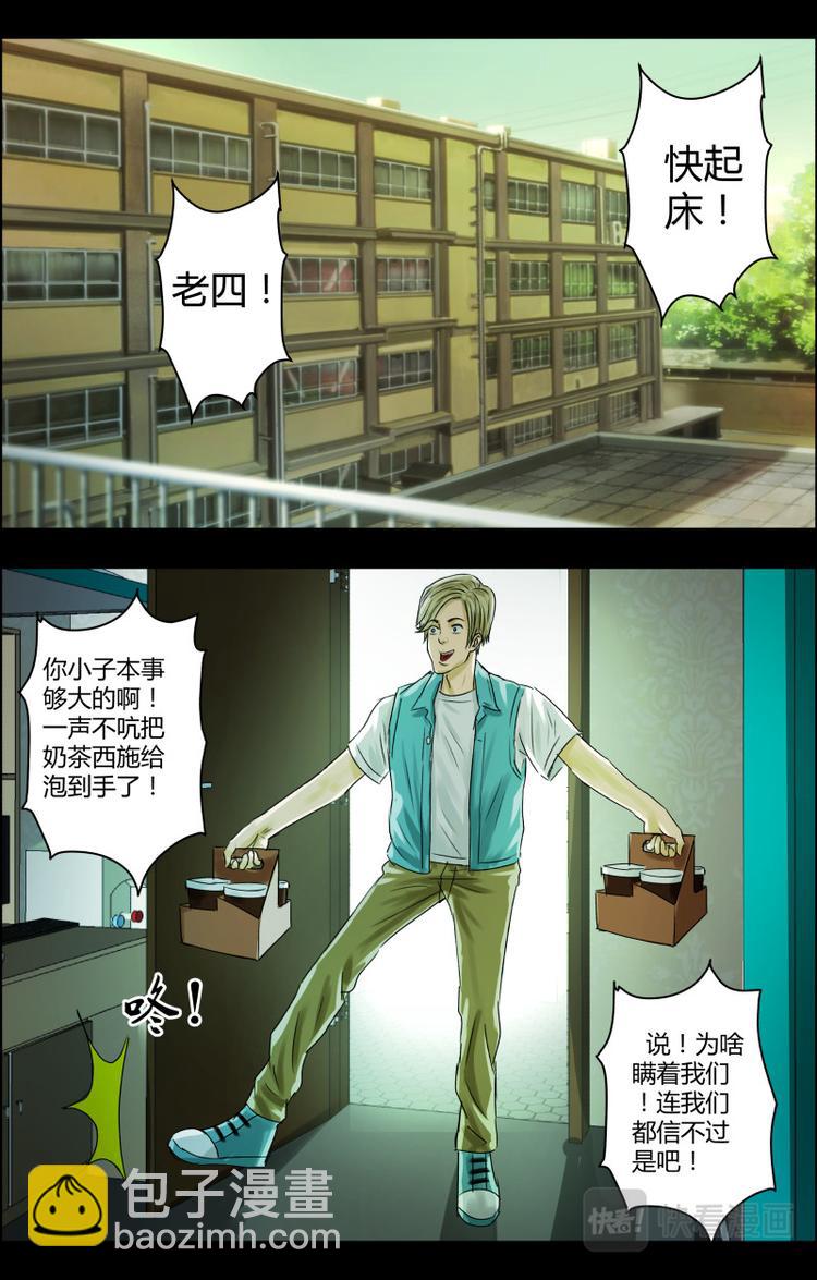 第28话 奶茶西施4