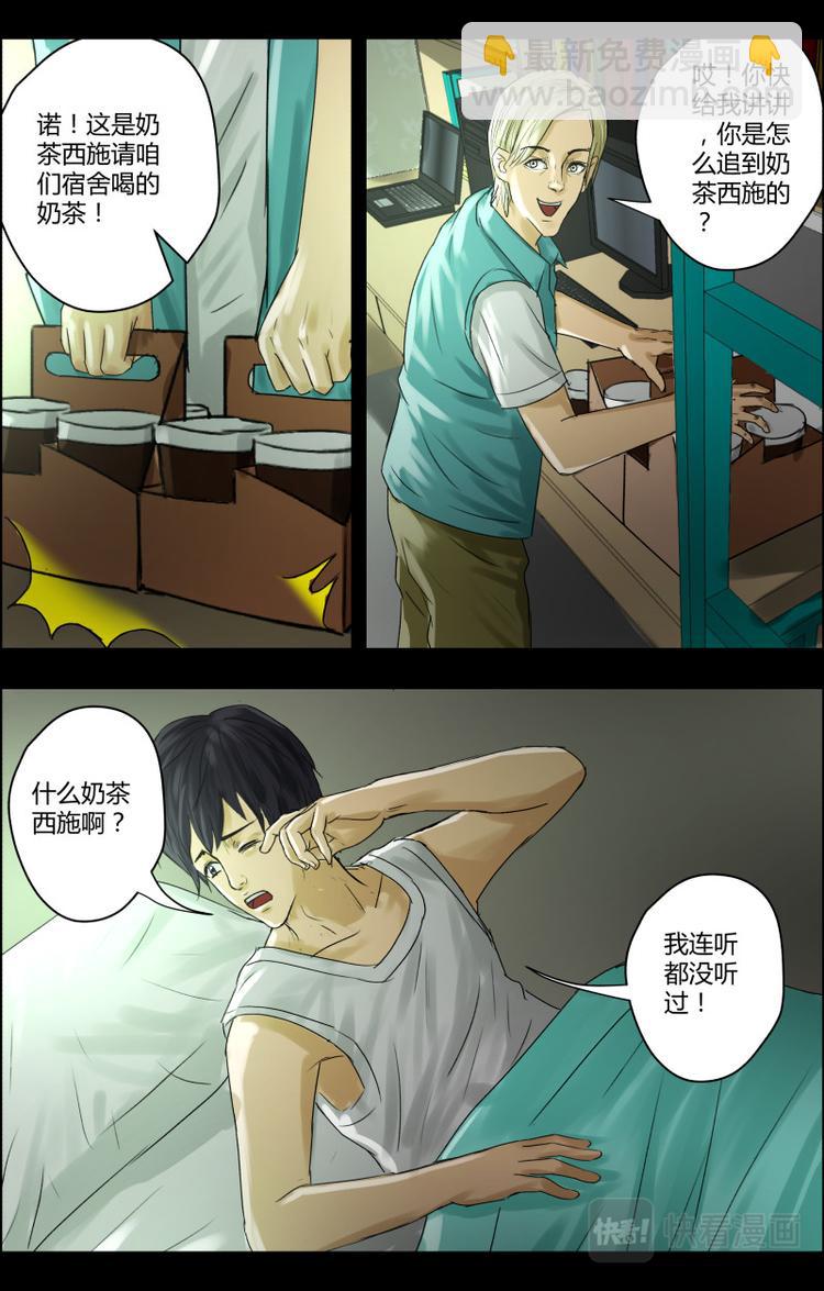 第28话 奶茶西施5